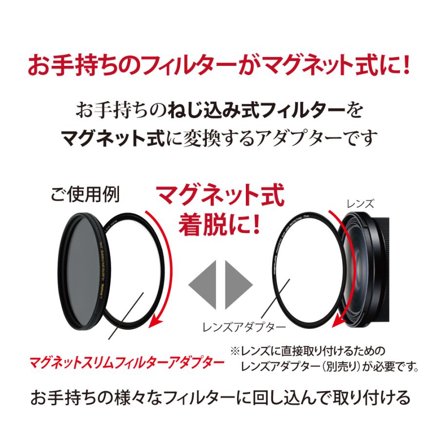 マルミ光機 67mm マグネットスリム フィルターアダプター MAGNETIC