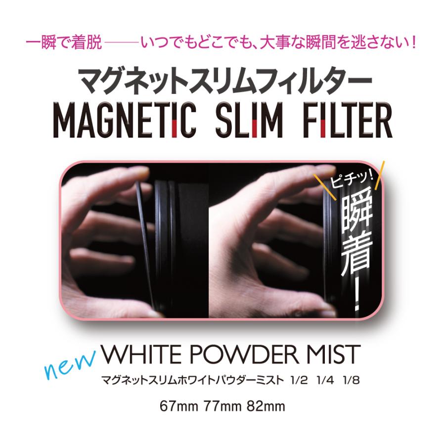 マルミ光機 67mm マグネットスリム ホワイト パウダー ミスト 1/4
