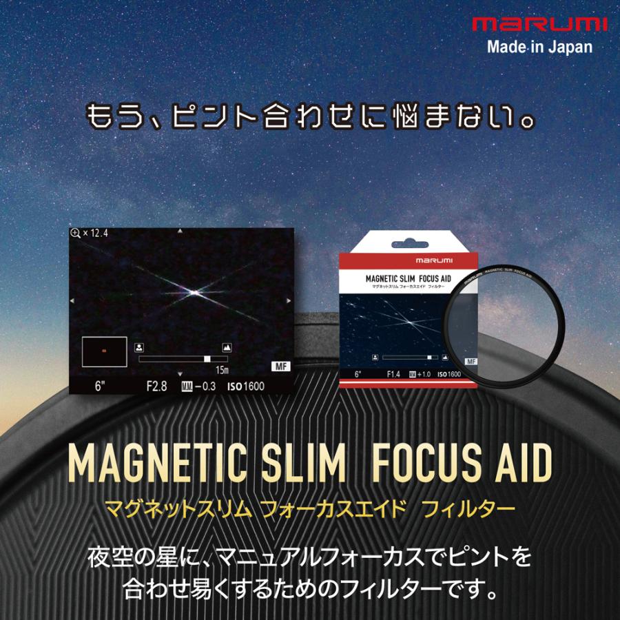 77mm Magnetic Slim Focus Aid Filter 星景 ピント マグネット フィルター | マルミ光機