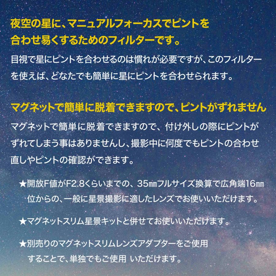 77mm Magnetic Slim Focus Aid Filter 星景 ピント マグネット フィルター | マルミ光機 | 02