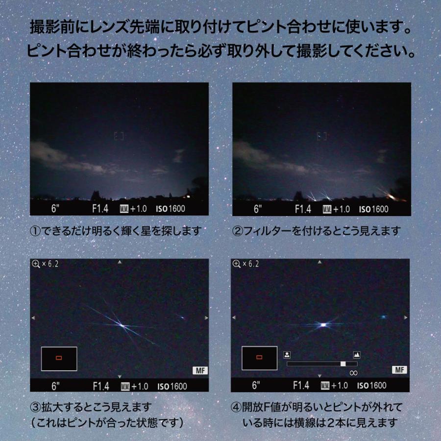 77mm Magnetic Slim Focus Aid Filter 星景 ピント マグネット フィルター | マルミ光機 | 03