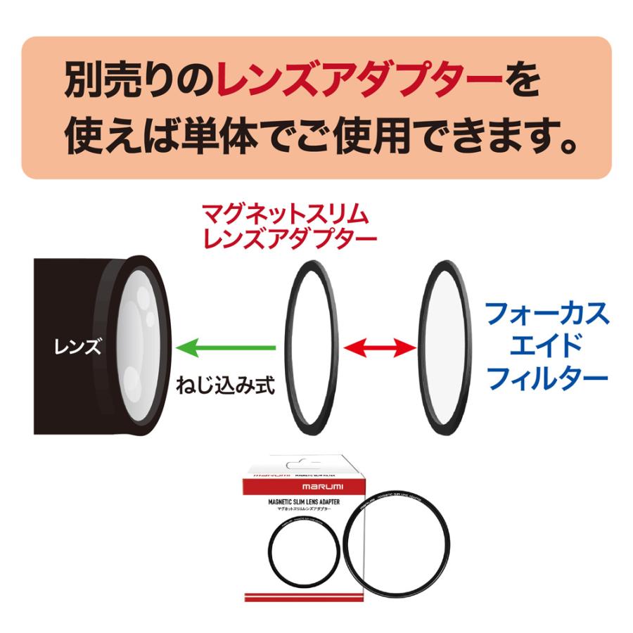 77mm Magnetic Slim Focus Aid Filter 星景 ピント マグネット フィルター | マルミ光機 | 05