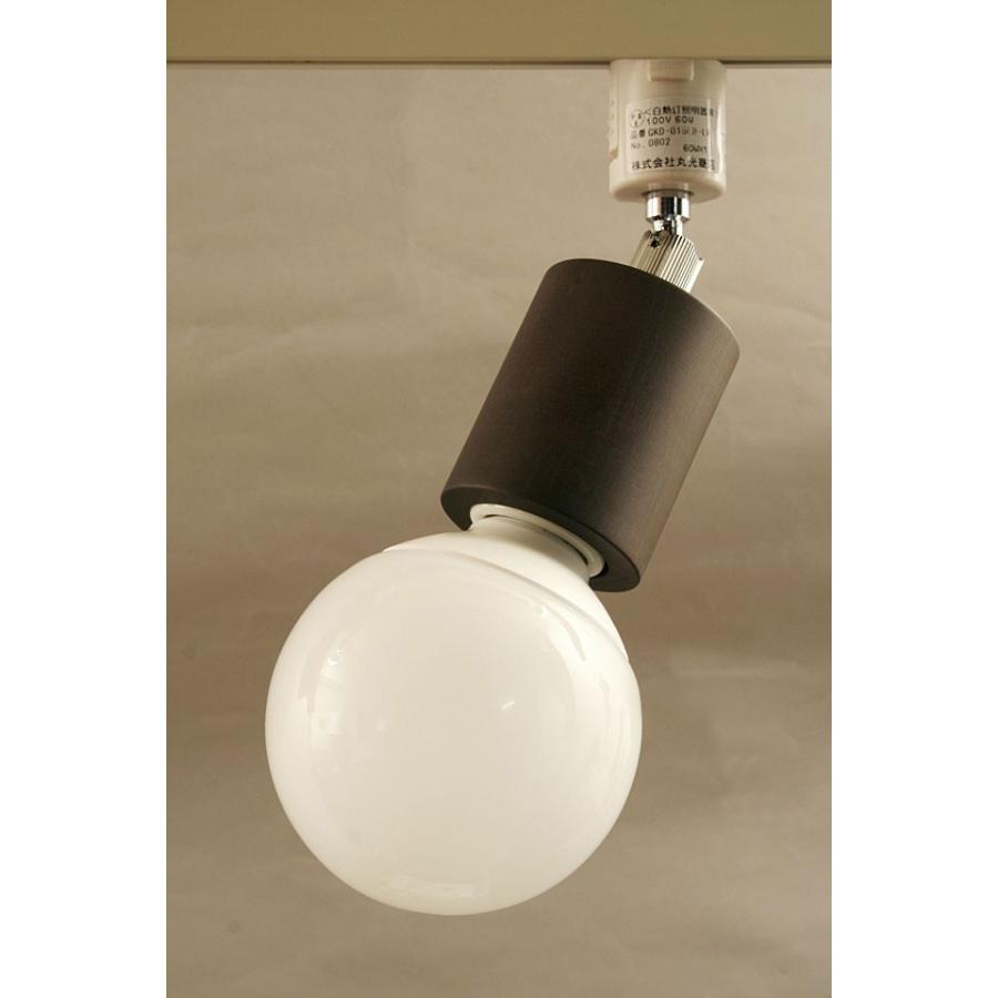 スポットライト WOODY E-26 モーガルソケット器具 tutu LED電球対応