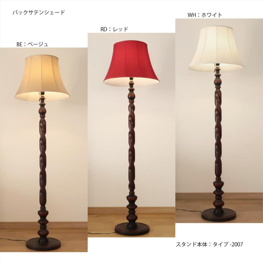 marumitsu アンティーク フロアランプ : MARUMITSUオリジナル
