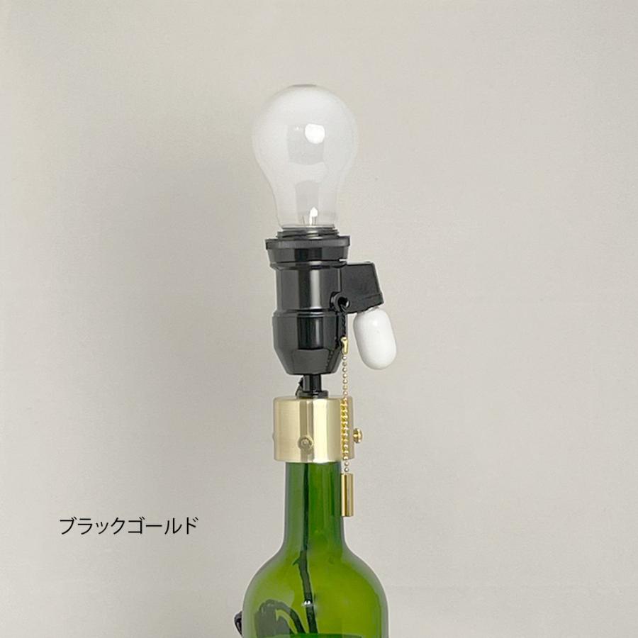 NEW】ボトルランプキット ランプシェード +ボトルソケット ボトル