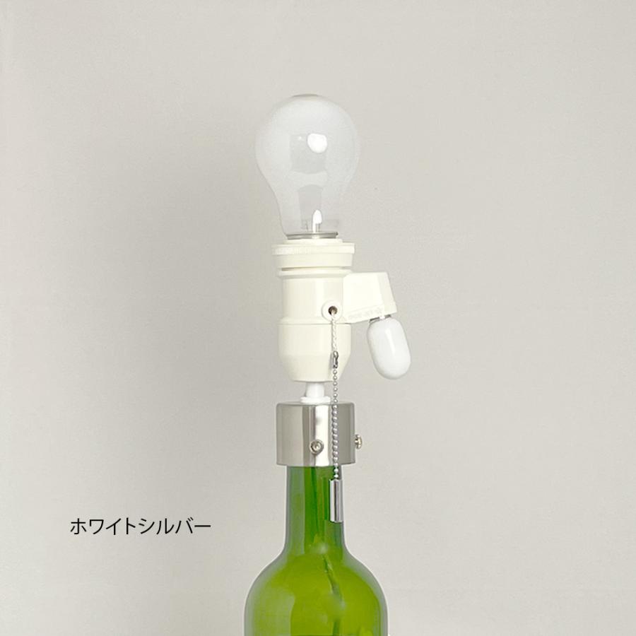 NEW】ボトルランプキット ランプシェード +ボトルソケット ボトル