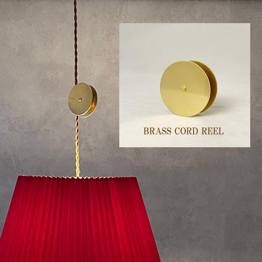 真鍮 コードリール 照明 コード調節 コードアジャスター : MARUMITSU
