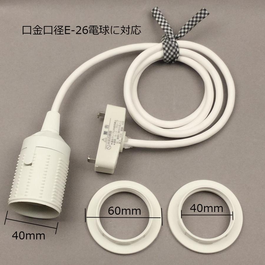 1灯 ペンダント ソケット器具 E-26 コード100cm 白 LED電球対応 引掛け