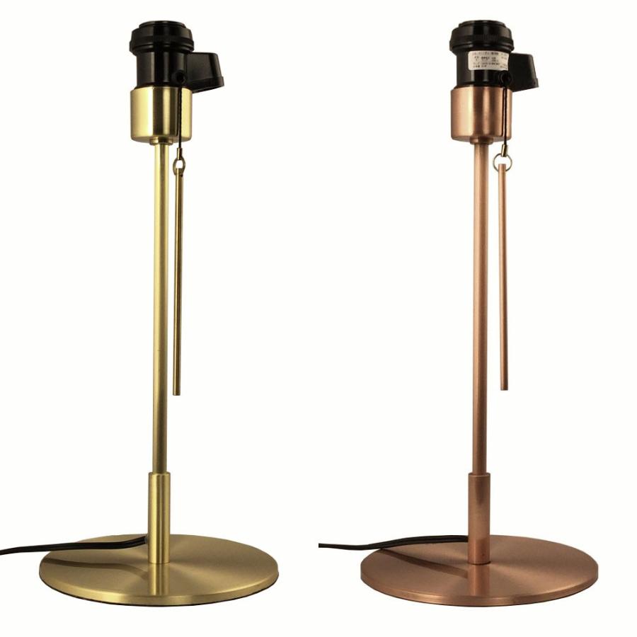 テーブルスタンド スチール製 本体のみ LED電球対応 電球シェード別売