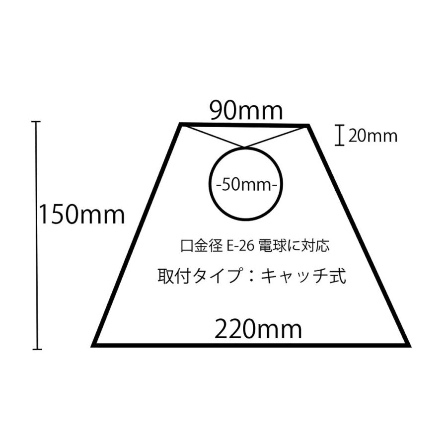 ランプシェード スタンド交換用 キャッチ式 直径22cm カラー シェード