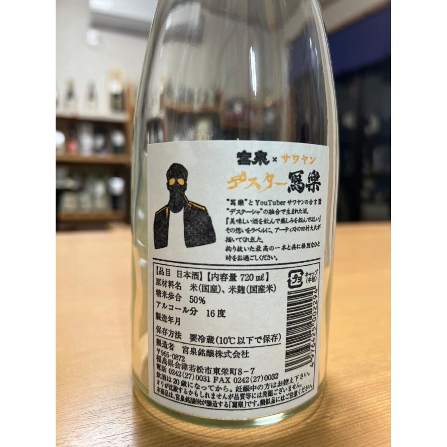 冩樂 純米大吟醸うすにごり デスター冩樂 楽しみを掴め 白 720ml 冩樂 純米大吟醸うすにごり デスター冩樂 楽しみを掴め 白 720ml