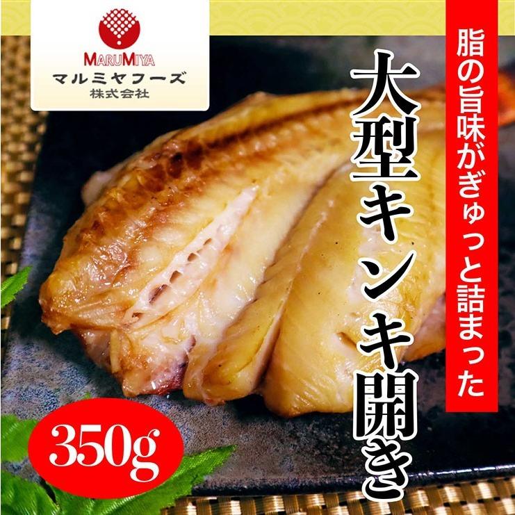 大型 キンキ 開き 350g きんき 干物 きちじ 吉次 Akk 35 マルミヤしおがま 通販 Yahoo ショッピング