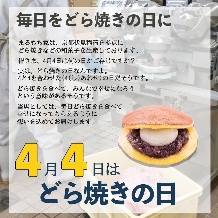 餅入りどら焼き 粒あん 抹茶 ミックス 各4個8個入 お菓子 和菓子 餅 ギフト 父の日 お中元 プレゼント お土産 お祝い 贈り物 どらやき｜marumochiyakyoto｜03