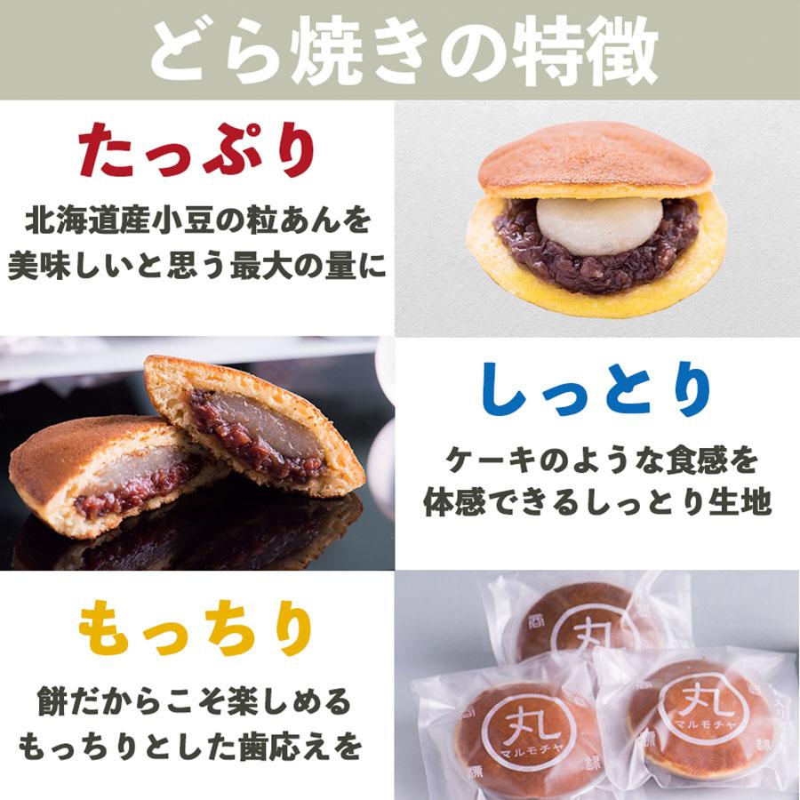 餅入りどら焼き 粒あん 抹茶 ミックス 各4個8個入 お菓子 和菓子 餅 ギフト 父の日 お中元 プレゼント お土産 お祝い 贈り物 どらやき｜marumochiyakyoto｜04