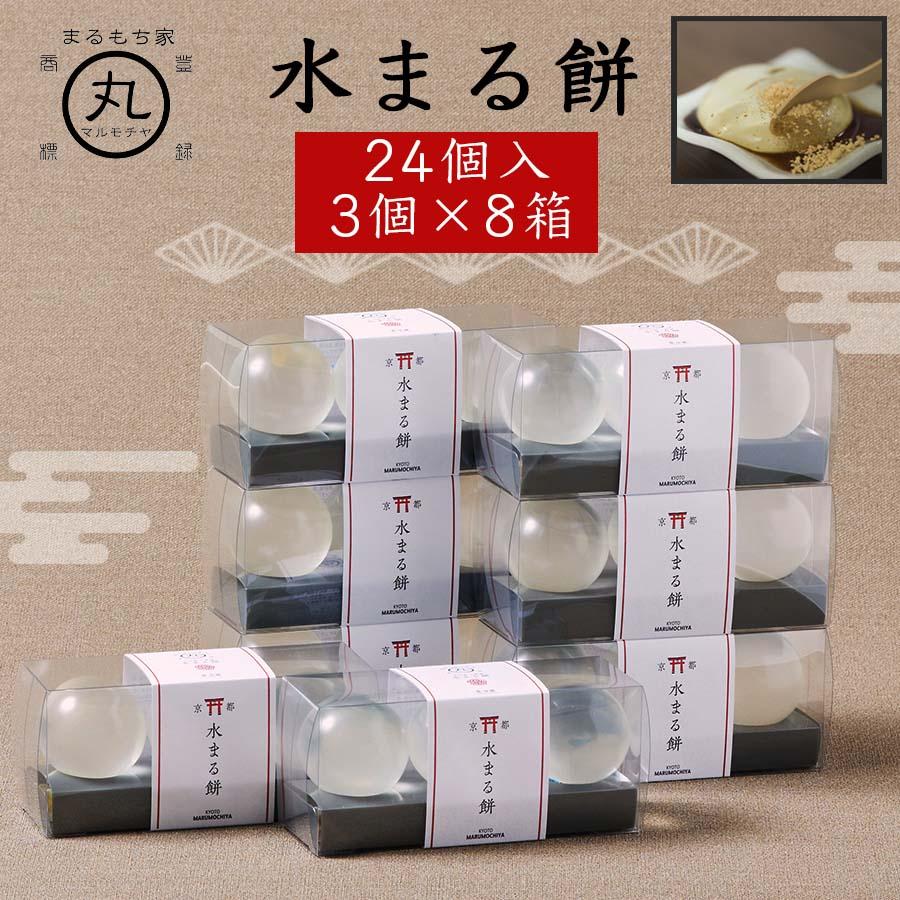 水まる餅 24個入 黒蜜 きな粉付き わらび餅 わらびもち 餅 京都 お歳暮 ハロウィン ギフト プレゼント スイーツ お菓子 お取り寄せ M Mc24 お餅の和菓子屋 まるもち家 通販 Yahoo ショッピング