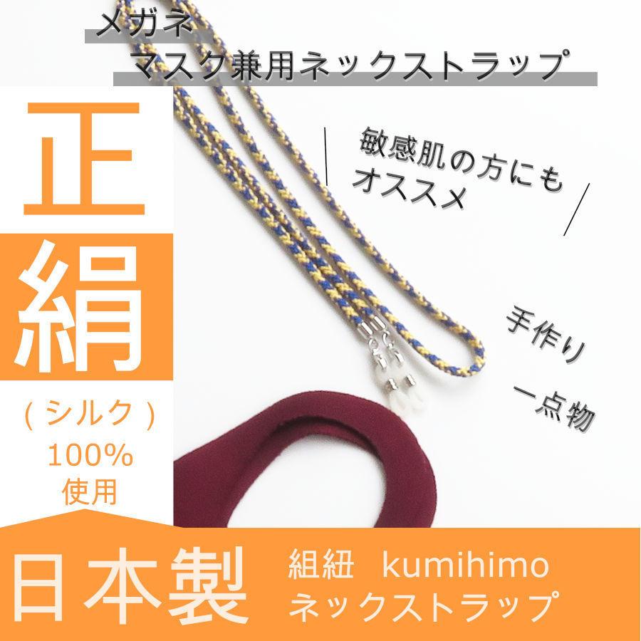 マスクチェーン作り方韓国おしゃれネックメガネストラップ組紐日本製 Abefaaaa 丸紋堂 通販 Yahoo ショッピング