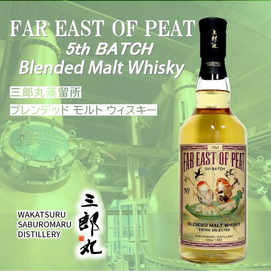 三郎丸蒸留所 FAR EAST OF PEAT 2ND 4TH 5TH BATCH 3本セット 終 三郎丸蒸留所 FAR EAST OF PEAT 2ND 4TH 5TH BATCH 3本セット 終