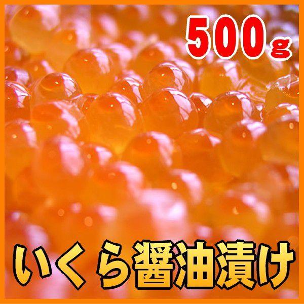 いくら醤油漬け500ｇ　北海道産 化粧箱入｜marumura