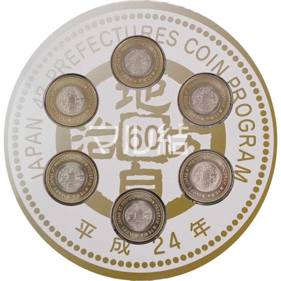 地方自治法施行60周年記念 500円バイカラー・クラッド貨幣 平成24年銘 