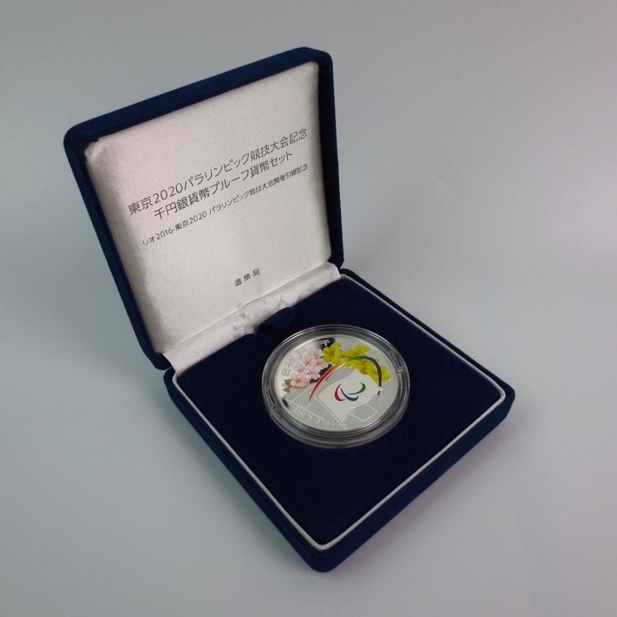 東京2020パラリンピック競技大会 リオ2016 引継記念 1000円銀貨