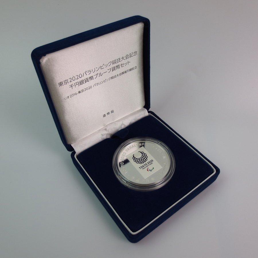 東京2020 パラリンピック競技大会記念 引継 千円銀貨幣 プルーフ銀貨 東京2020パラリンピック競技大会記念千円銀貨幣プルーフ貨幣セット