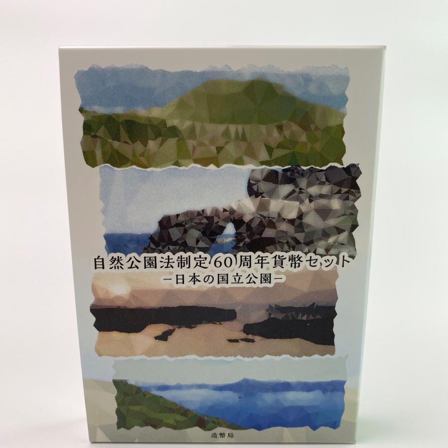 自然公園法制定60周年貨幣セット　日本の国立公園｜marumuzubi-store｜02