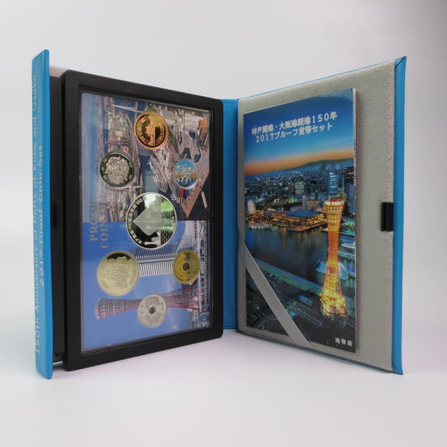 神戸開港・大阪港開港150年 2017プルーフ貨幣セット 造幣局