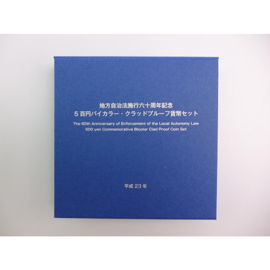 地方自治法施行60周年記念5百円 バイカラー・クラッド貨幣プルーフ単体セット〜岩手県〜送料無料｜marumuzubi-store｜03