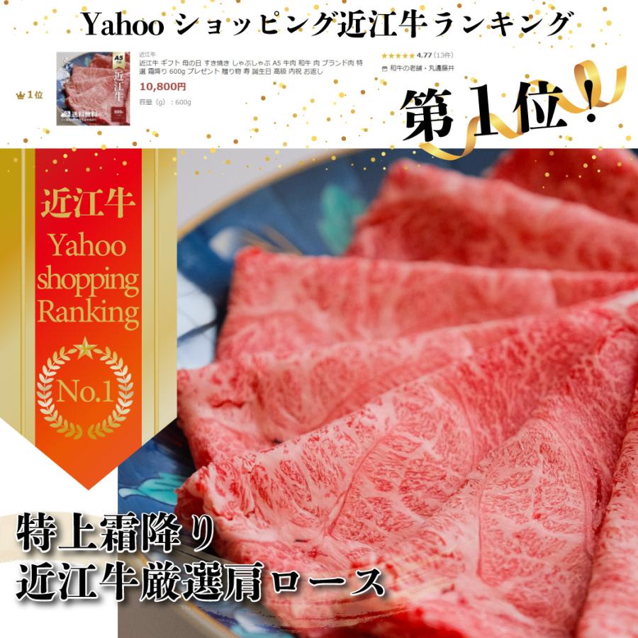 近江牛 ギフト 父の日 すき焼き しゃぶしゃぶ A5 牛肉 和牛 肉 ブランド肉 特選 霜降り 400g プレゼント 贈り物 寿 誕生日 高級 お年賀 内祝 お返しの画像