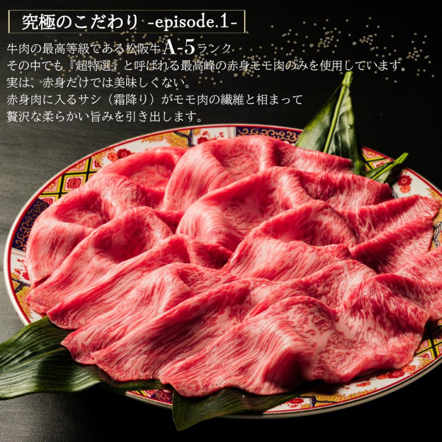 松阪牛  ギフト 父の日 すき焼き しゃぶしゃぶ 赤身 モモ 究極の赤身 霜降り 800g A5 牛肉 和牛 祝い 贈り物 お中元 お歳暮 プレゼント 寿 誕生日 高級の画像