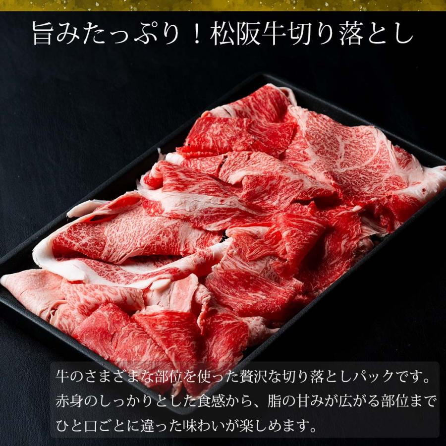 松阪牛 ギフト 切り落とし 800g A5 すき焼き しゃぶしゃぶ 牛肉 和牛 祝い 贈り物 プレゼント 寿 誕生日 高級 松阪牛の画像
