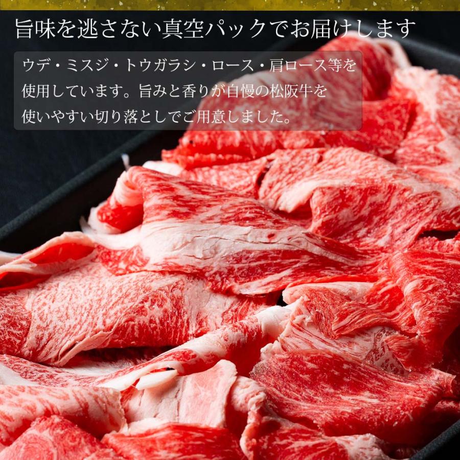 松阪牛 ギフト 切り落とし 800g A5 すき焼き しゃぶしゃぶ 牛肉 和牛 祝い 贈り物 プレゼント 寿 誕生日 高級 松阪牛の画像