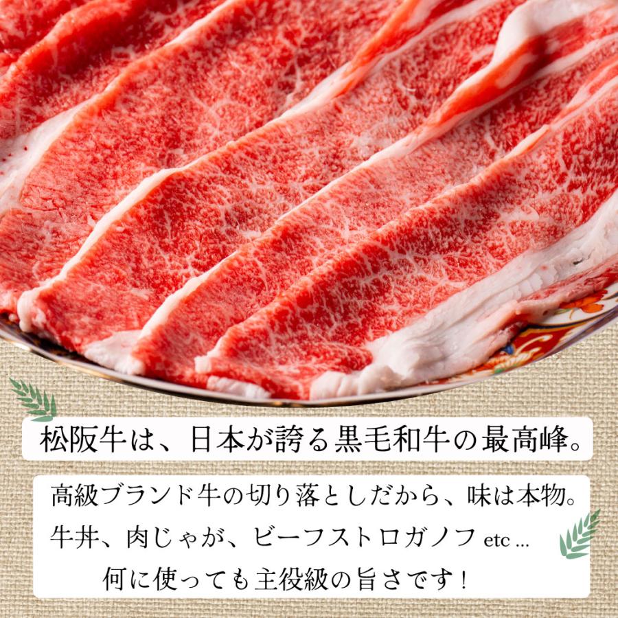 松阪牛 ギフト 切り落とし 800g A5 すき焼き しゃぶしゃぶ 牛肉 和牛 祝い 贈り物 プレゼント 寿 誕生日 高級 松阪牛の画像