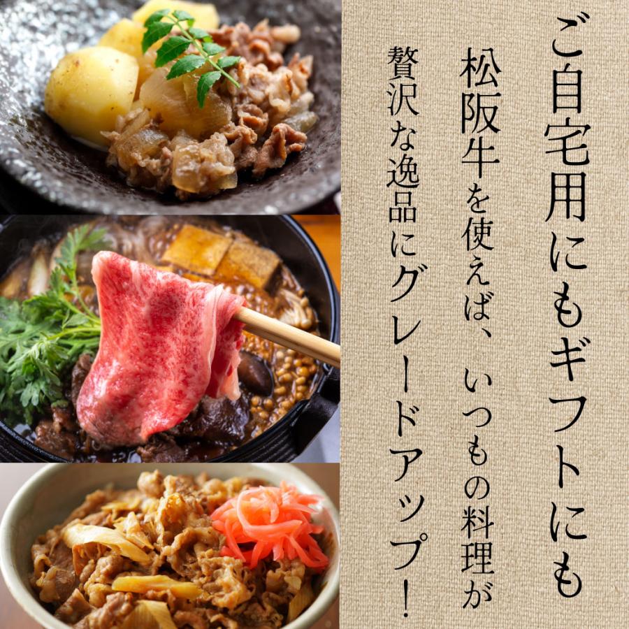 松阪牛 ギフト 切り落とし 800g A5 すき焼き しゃぶしゃぶ 牛肉 和牛 祝い 贈り物 プレゼント 寿 誕生日 高級 松阪牛の画像