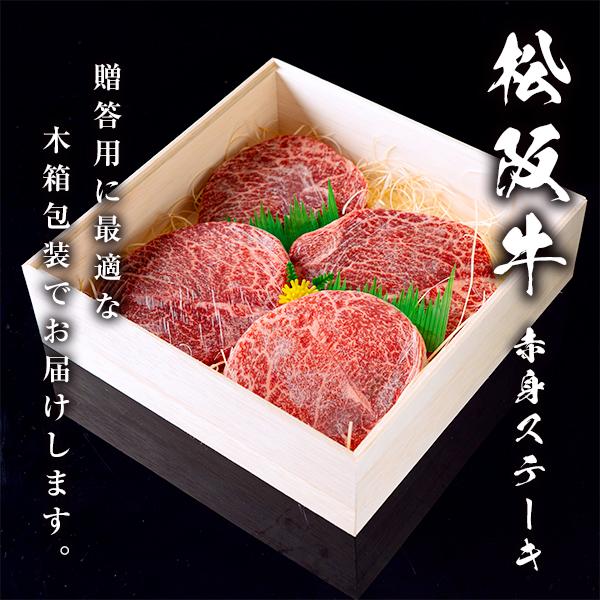 松阪牛 父の日 ギフト A5 赤身ステーキ 100ｇ×４ (４人前）希少部位 トウガラシ使用 牛肉 和牛 祝い ギフト 贈り物 プレゼント 寿 高級 松坂牛 誕生日 お返しの画像