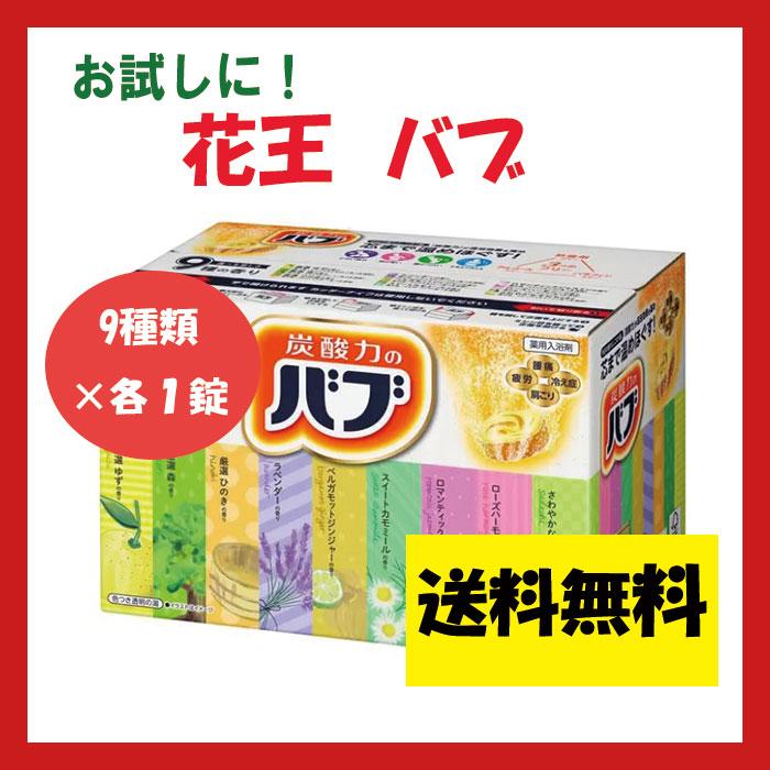 バブ 【送料無料】花王 9個 薬用入浴剤 錠剤タイプ コストコ
