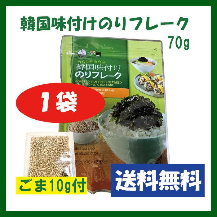 送料無料 お試し ポイント消化 韓国のり フレーク 海苔 ふりかけ 80g 1袋 コストコ Costco 追跡番号有 Cos Konori Marunaka Shop 通販 Yahoo ショッピング