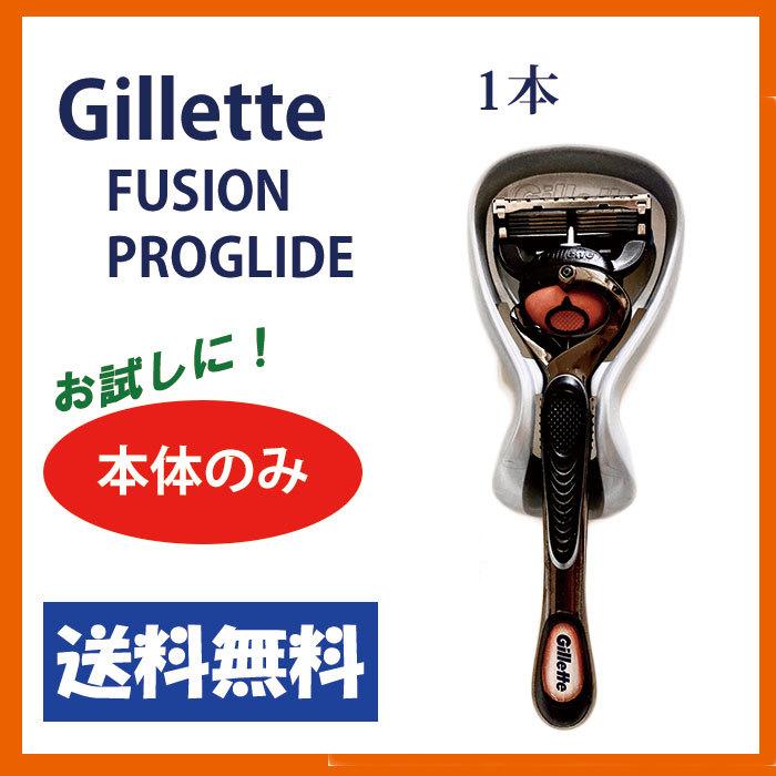 お試し Gillette Fusion ジレット フュージョン プログライド フレックスボール 本体セット 替刃1コ付 5枚刃 ヒゲソリ 髭剃り メンズ剃刀 追跡番号有 クリスマス特集22