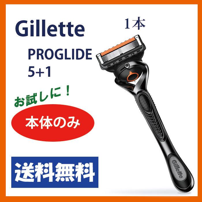 P&G Gillette ジレット プログライド 5+1 本体セット (替刃1コ) 5枚刃