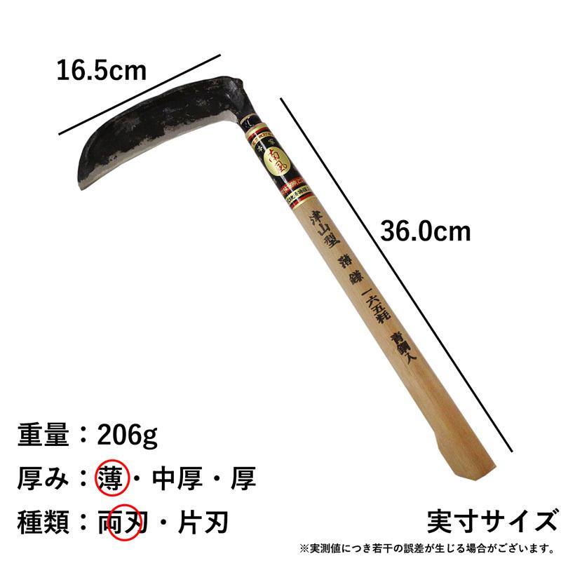 鎌 津山型 手打ち鎌 薄鎌 両刃 青鋼入 165mm 草刈り 根切り L字 1本 園芸 ガーデニング｜marunaka-tsusho｜02