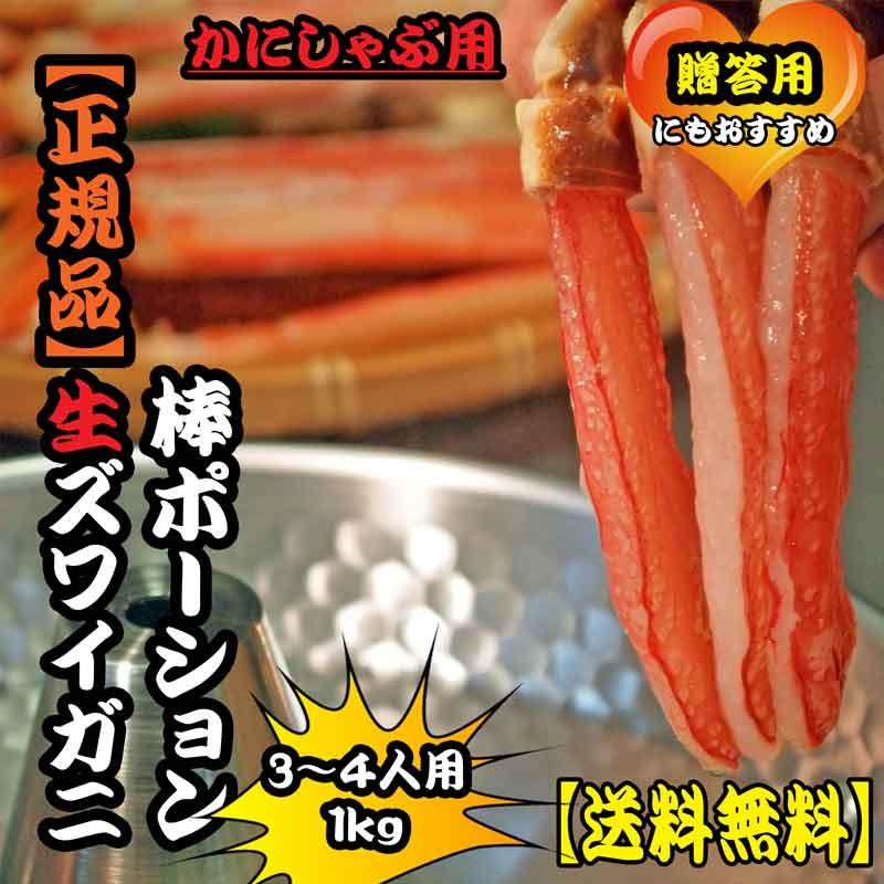 送料無料 生ズワイガニ棒ポーション1ｋｇ まるなか |  | 01