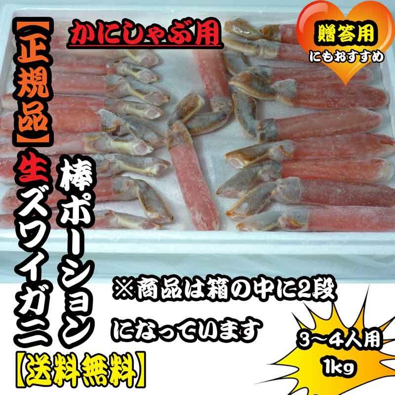 送料無料 生ズワイガニ棒ポーション1ｋｇ まるなか |  | 02