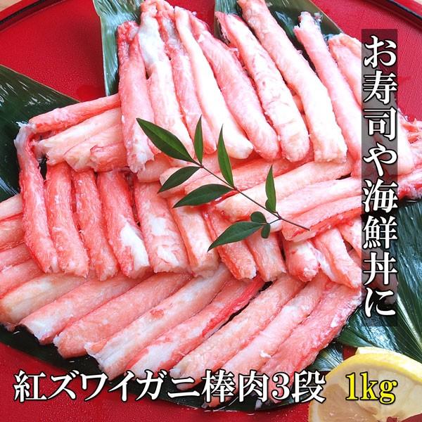 紅ズワイガニ棒肉3段　1ｋｇ まるなか | 