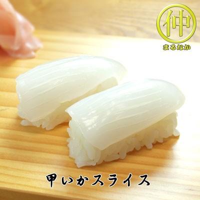 海鮮 甲いかスライス すしだね | 