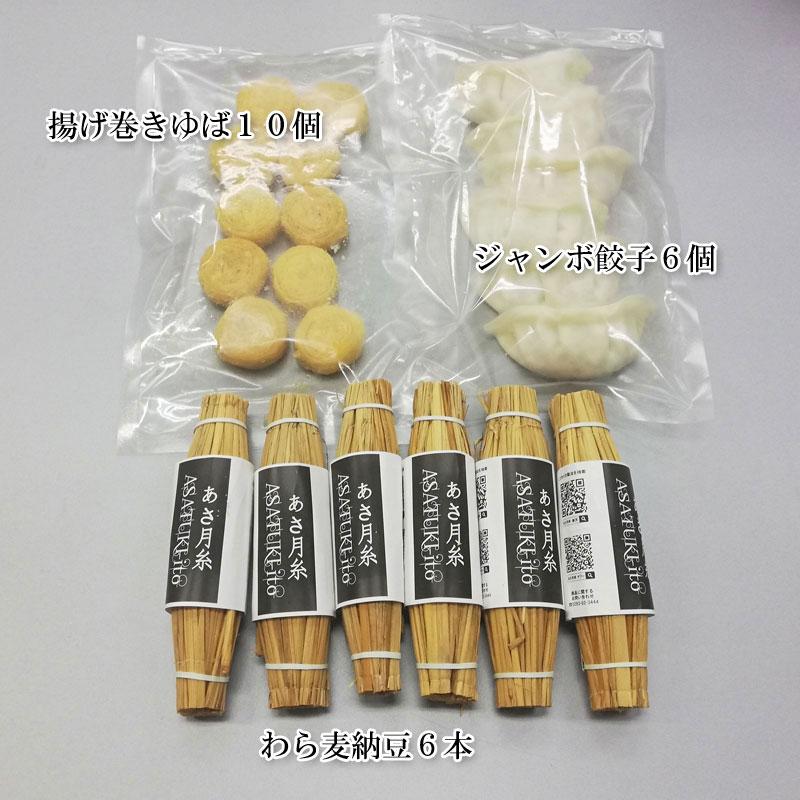 栃木の食材人気お試しセット（ゆば10個、餃子6個、納豆6本）送料無料 |  | 04