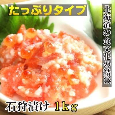 石狩漬け　1ｋｇ | 