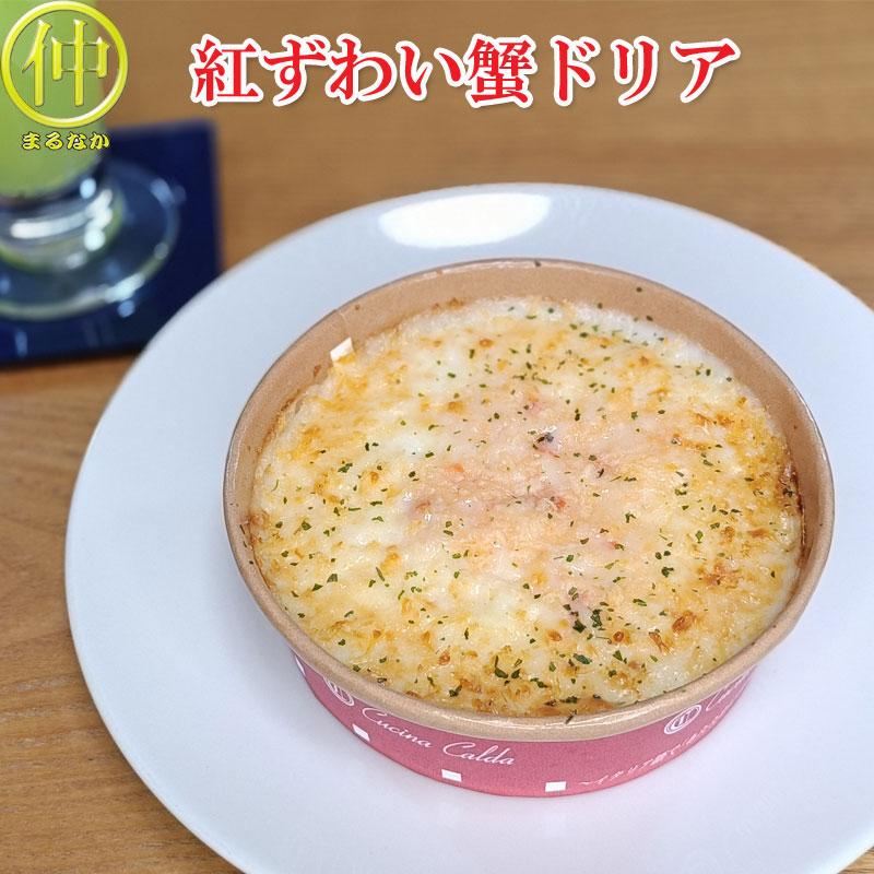 ニッスイ 紅ズワイガニドリア200g×5 : まるなかYahoo!店 - 通販