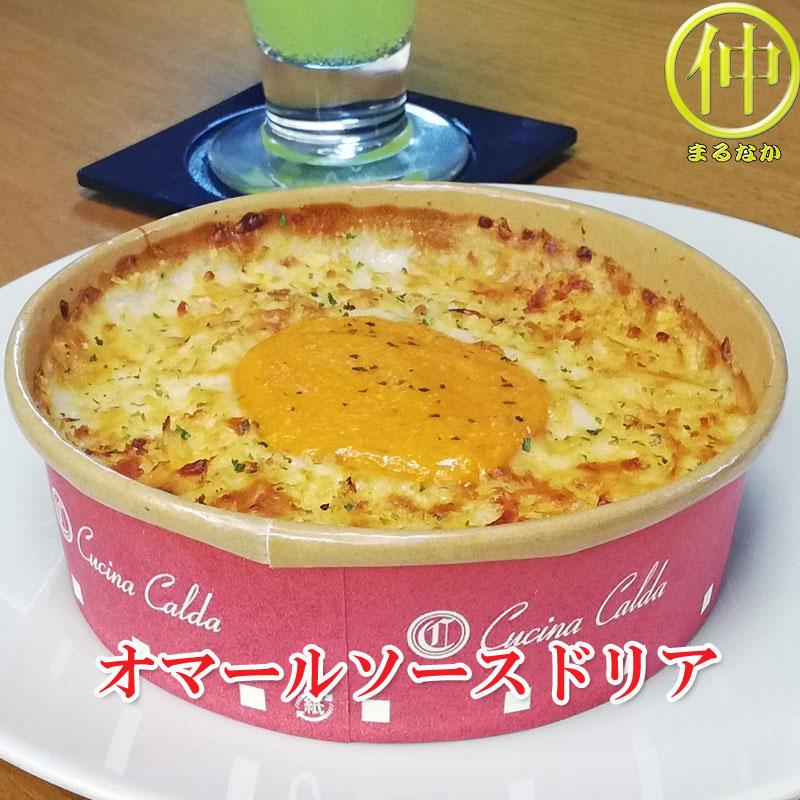 ニッスイ オマールソースドリア200g×24 : まるなかYahoo!店 - 通販