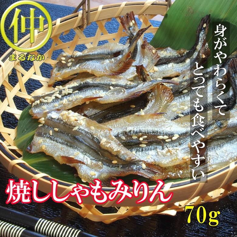 焼ししゃもみりん70ｇ ししゃも ししゃも味醂 　532P17Sep16 | 