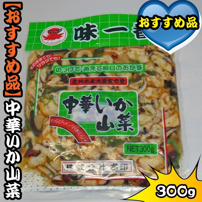 中華いか山菜300ｇ | 